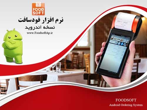 عکس فودسافت اندروید