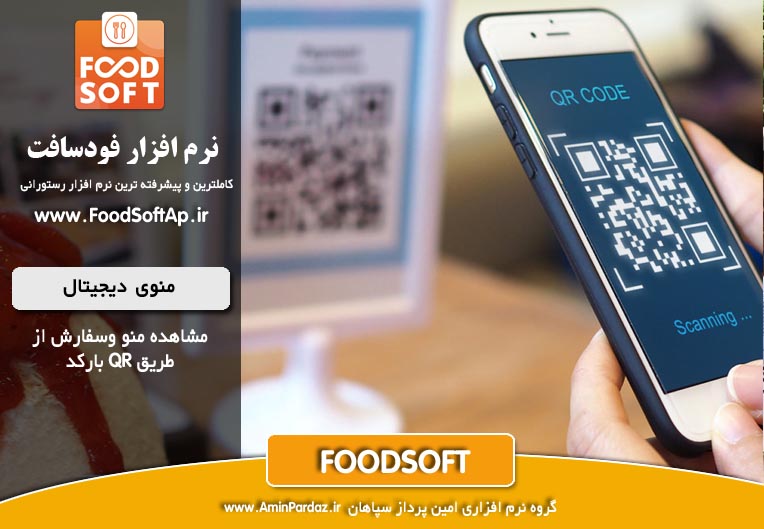 منوی دیجیتال فودسافت